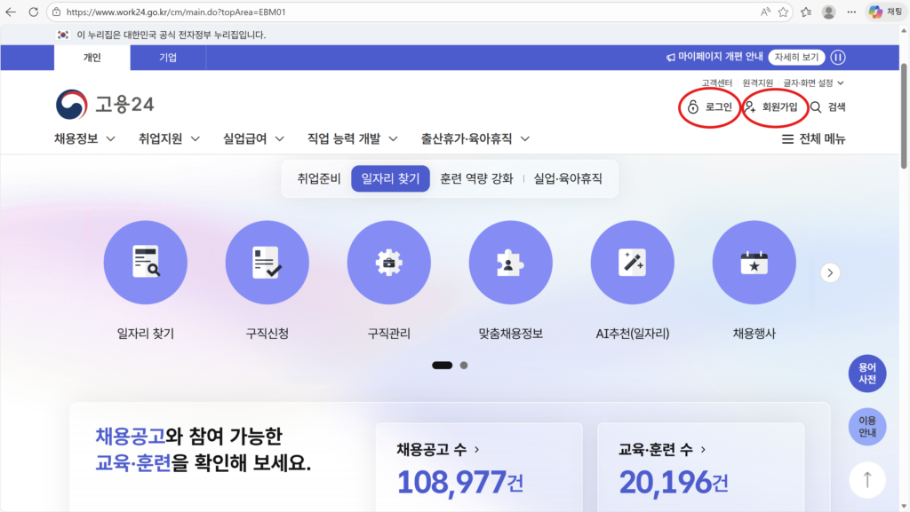 국민내일배움카드 회원가입 신청 단계별 가이드 - 에듀에디터 냥 직접 캡처 및 편집