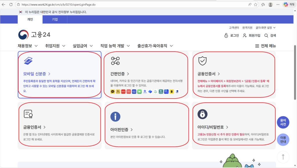 고용24 간편인증 로그인 화면 내일배움카드 신청 방법