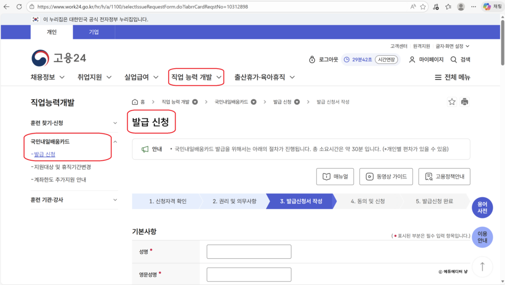 발급 신청 화면, 내일배움카드 신청 방법