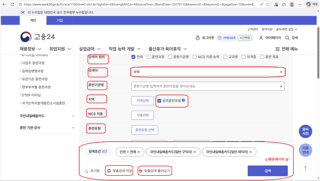 2026 내일배움카드 훈련과정 찾기 상세 필터 설정