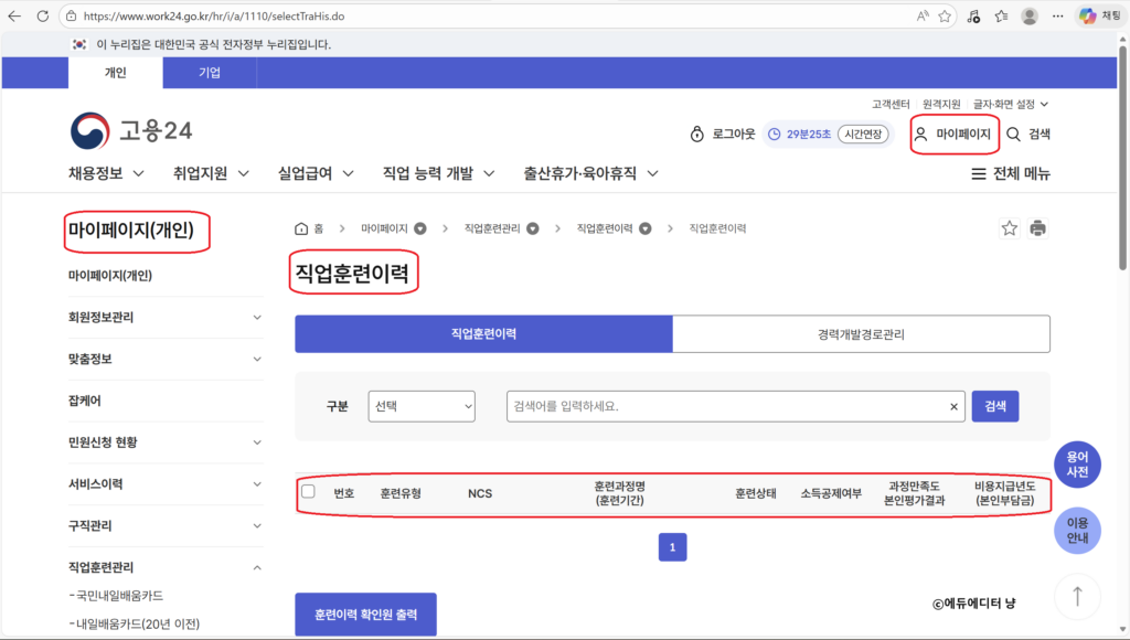 내일배움카드 훈련장려금 지급 신청