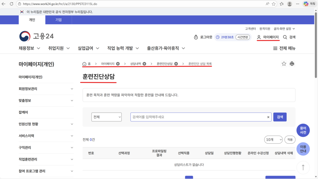 내일배움카드 국비지원 장기 과정 신청 전 필수 단계인 훈련 진단·상담 화면