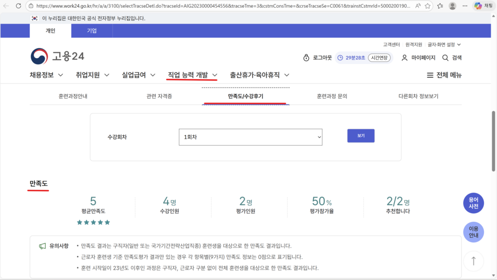 내일배움카드 고용24 홈페이지에 등록된 훈련 과정별 수강생 만족도 및 상세 수강평 목록 화면