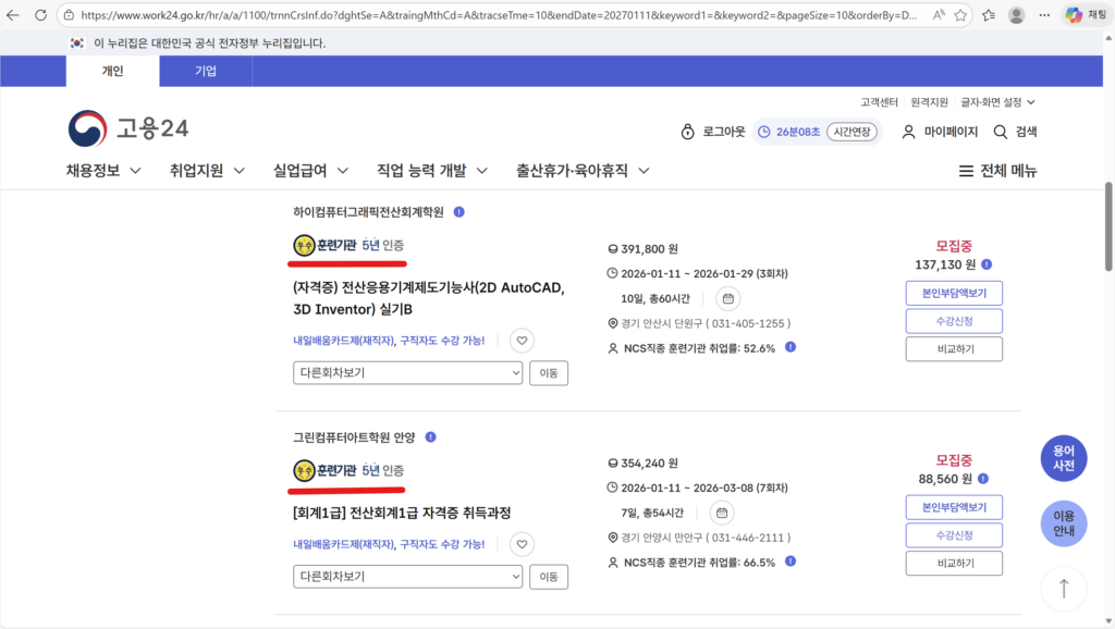 내일배움카드 고용24 훈련기관 정보에 표시된 인증 등급 마크와 취업률 통계 데이터 캡처 이미지