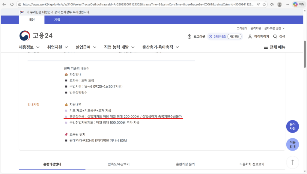 오프라인 직업훈련 과정의 훈련 시간과 장려금 지급 조건을 보여주는 상세 페이지 화면