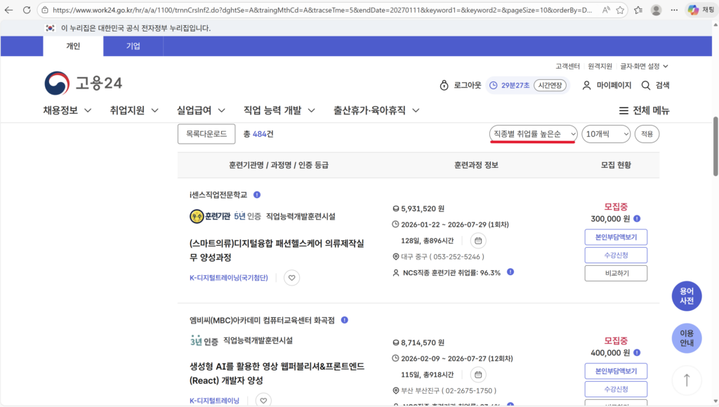 고용24 사이트에서 추천하는 2026년형 K-디지털 트레이닝 인기 교육 과정 리스트