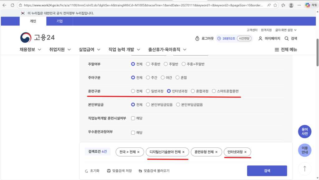 고용24 사이트의 비전공 직장인용 디지털 기초 역량 훈련 과정 안내 화면