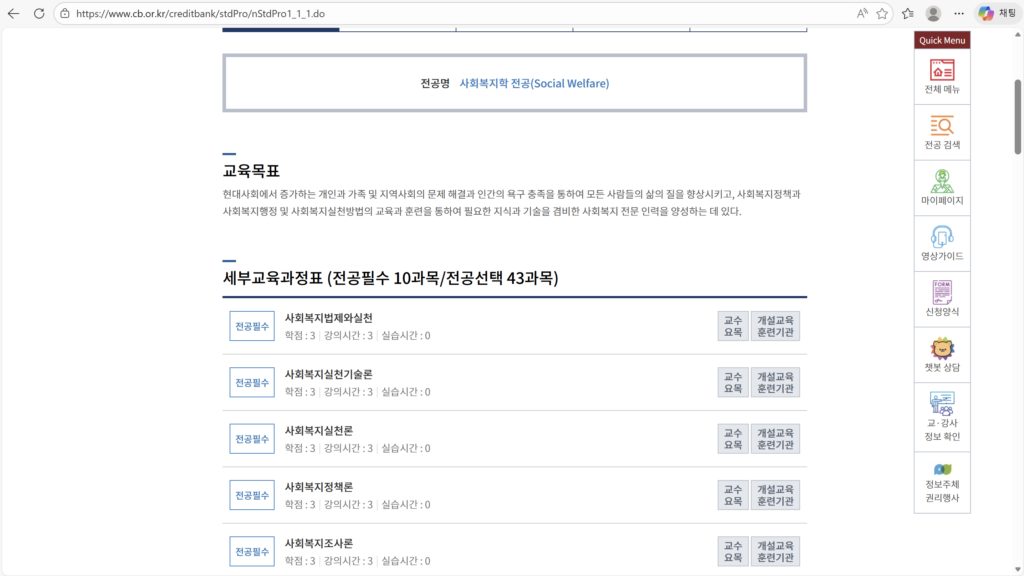 사회복지사 2급 자격증 취득을 위한 17개 법정 이수 과목 리스트 화면