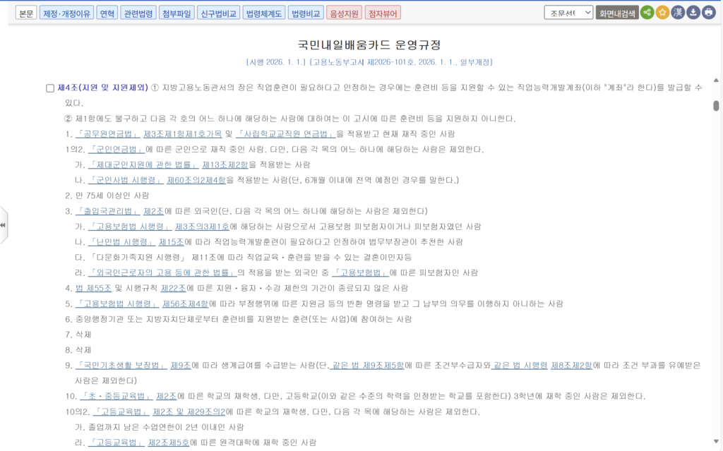 국민내일배움카드 신청 자격 - 에듀에디터 냥 직접 캡처 및 편집