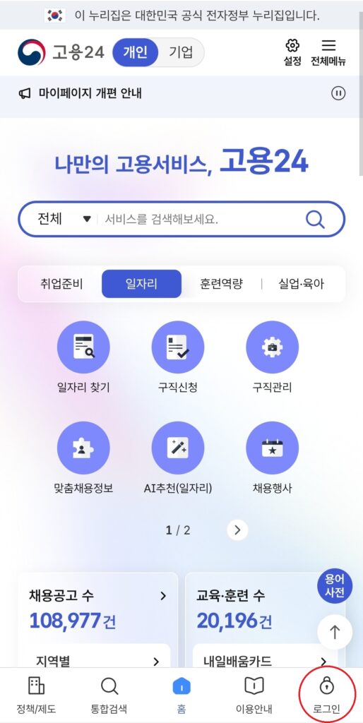 국민내일배움카드 회원가입 신청 단계별 가이드 - 에듀에디터 냥 직접 캡처 및 편집