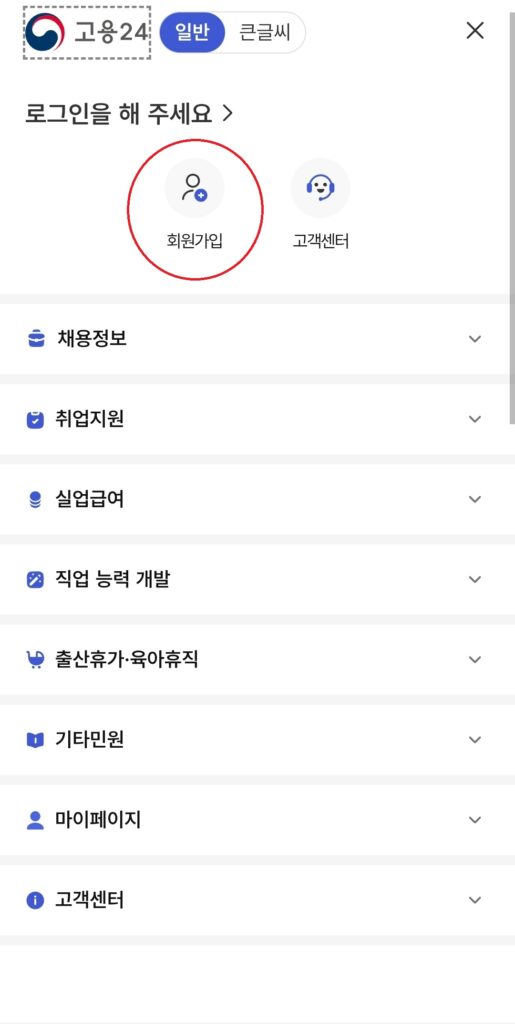 국민내일배움카드 회원가입 신청 단계별 가이드 - 에듀에디터 냥 직접 캡처 및 편집