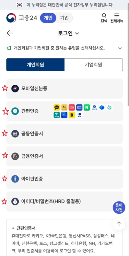 국민내일배움카드 회원가입 신청 단계별 가이드 - 에듀에디터 냥 직접 캡처 및 편집